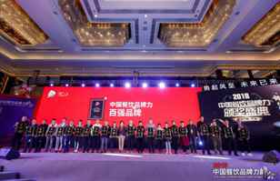开云·体育-开云(中国)一站式服务官方网站荣登2018年度中国餐饮品牌力100强