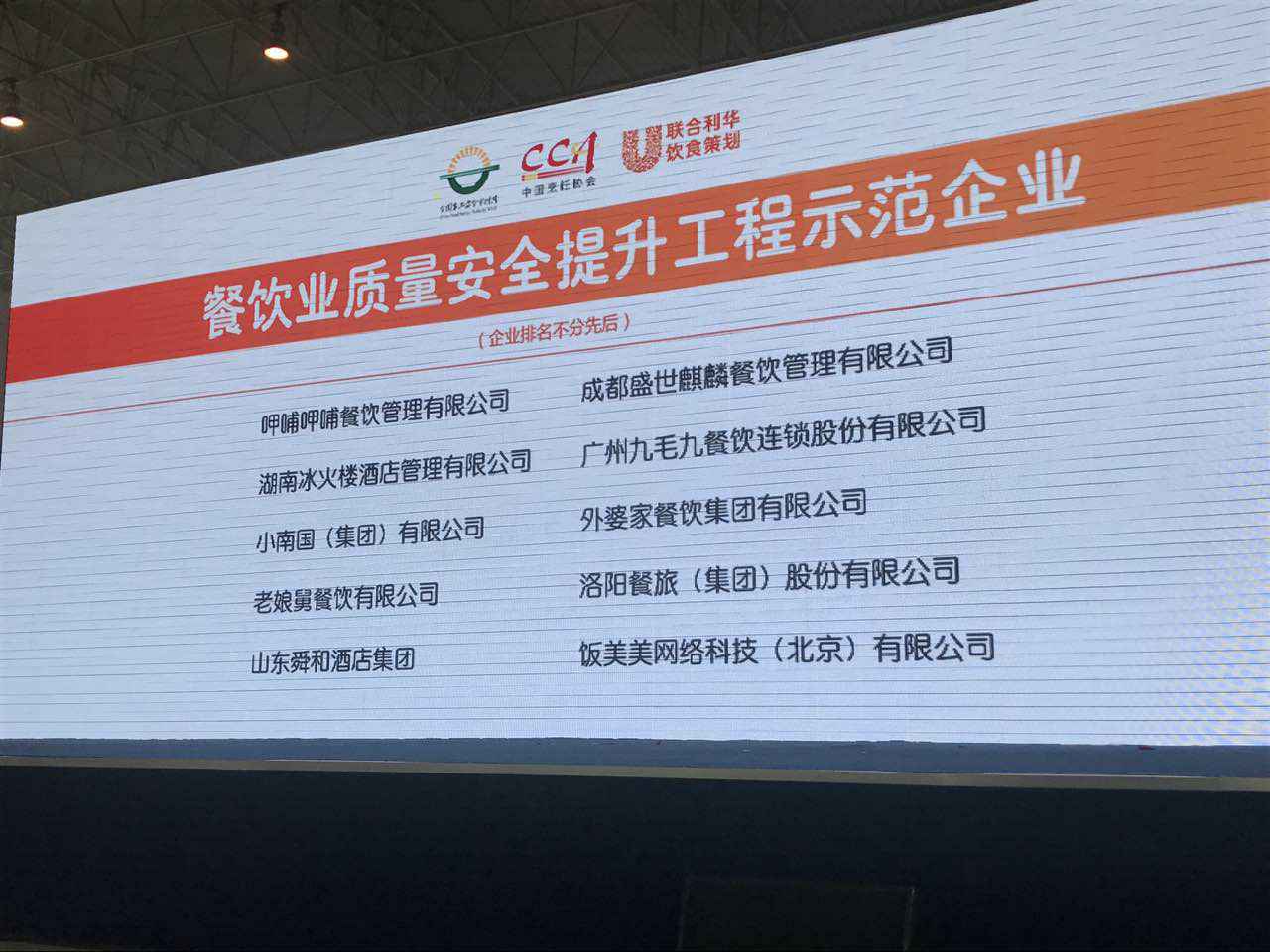 开云·体育-开云(中国)一站式服务官方网站入选全国首批“餐饮业质量安全提升工程示范企业”